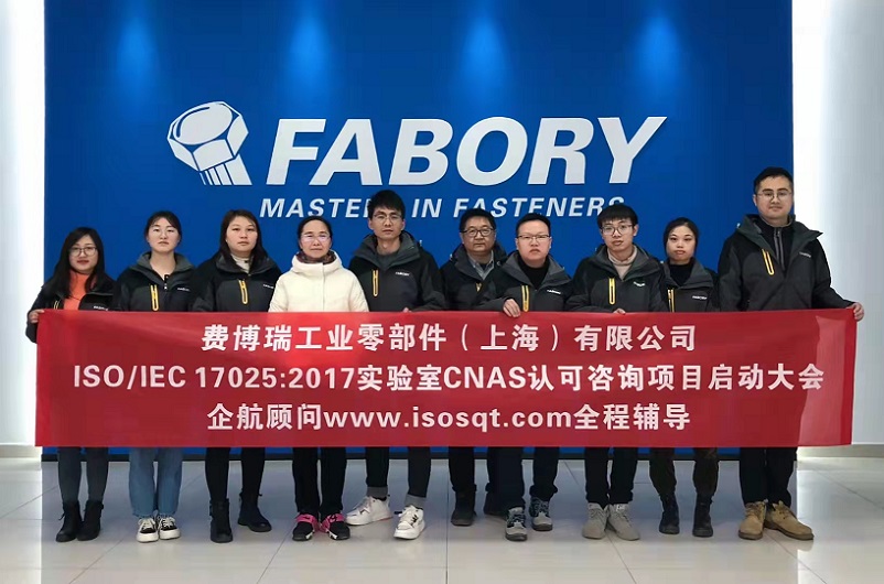 2-24—荷蘭Fabory費博瑞工業零部件（上海）有限公司.jpg