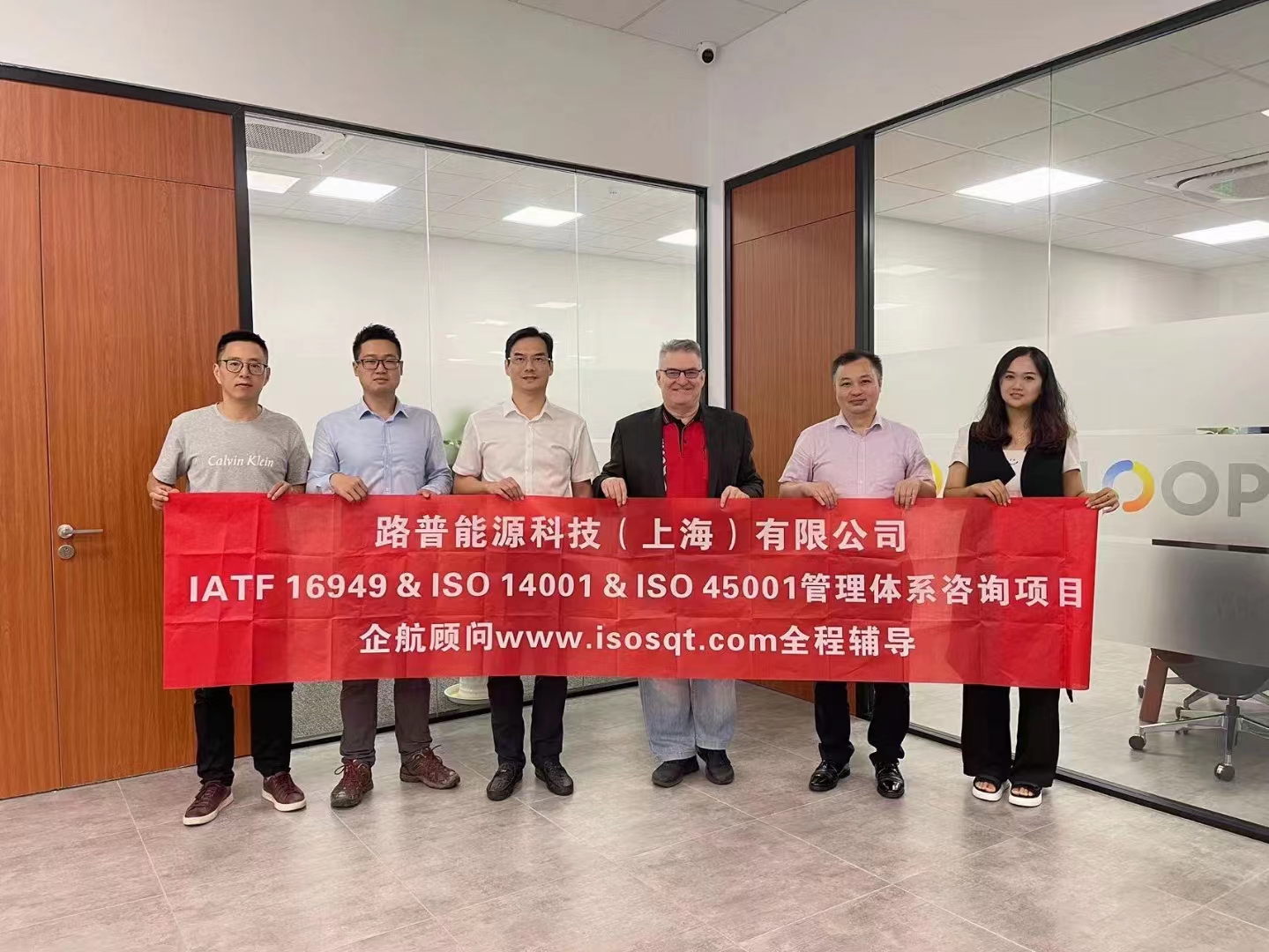 【4569】路普能源科技（上海）有限公司IATF16949-2016&ISO14001-2015&ISO45001-2018咨詢項目（張良春）.jpg