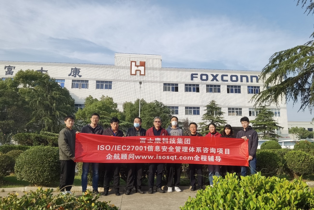 【4613】Foxconn FITISO27001.jpg