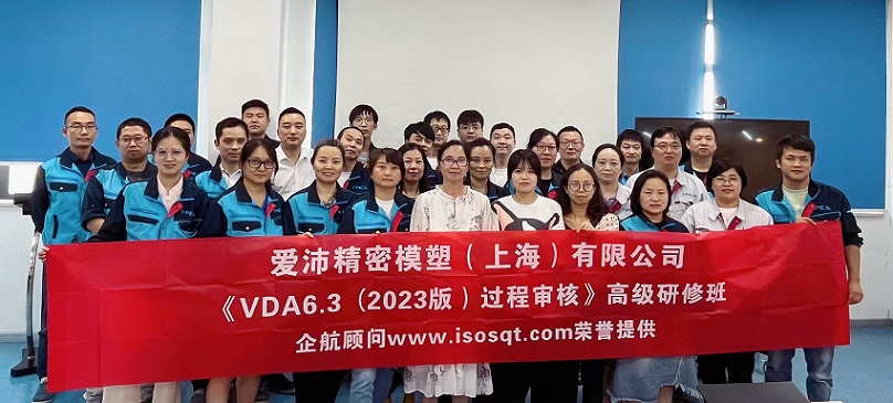 【4810】愛沛精密模塑（上海）有限公司《VDA6.3-2023》內(nèi)訓(xùn)項目（舒小紅）.jpg