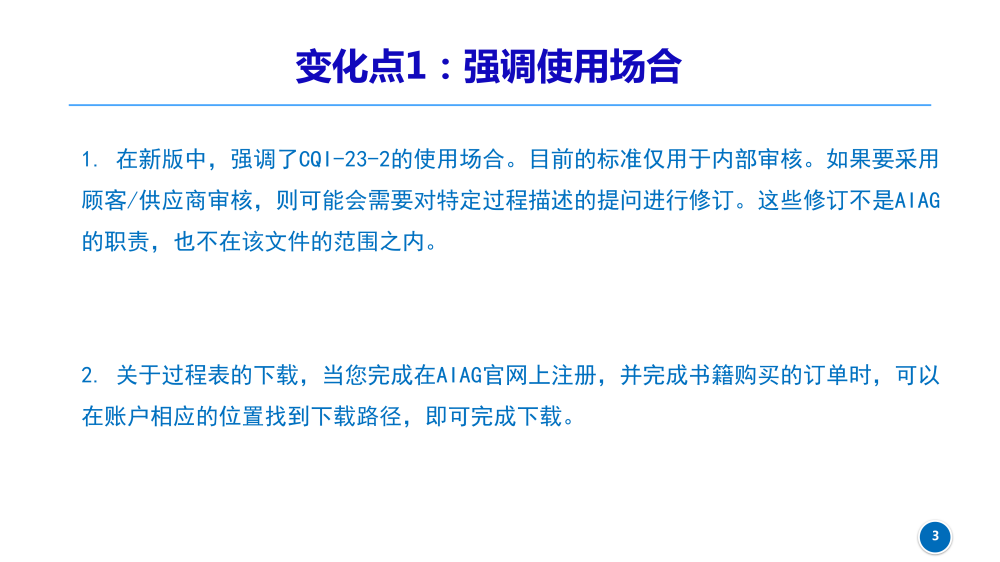 CQI-23新版變化點(diǎn)_20230630_03.png