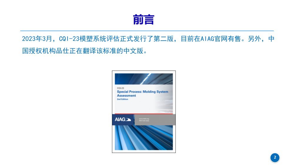 CQI-23新版變化點(diǎn)_20230630_02.png