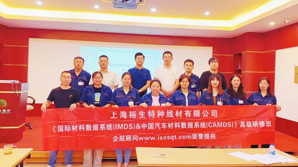 【4949】上海裕生特種線材有限公司《IMDS、CAMDS》內(nèi)訓(xùn)項(xiàng)目（李承員） .jpg